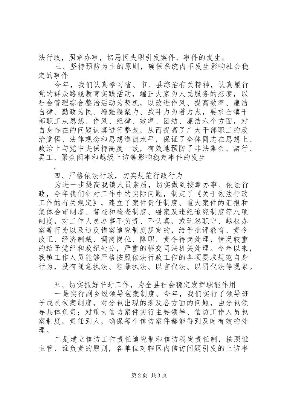 年度镇党委副书记社会管理综合治理述职报告_第2页