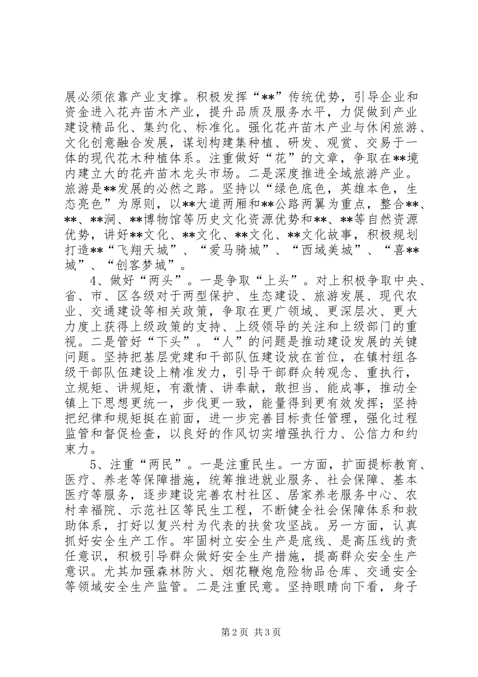 年度镇工作计划_第2页