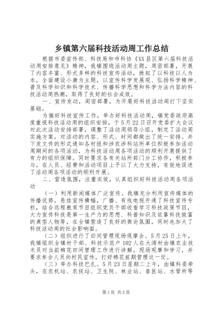 乡镇第六届科技活动周工作总结