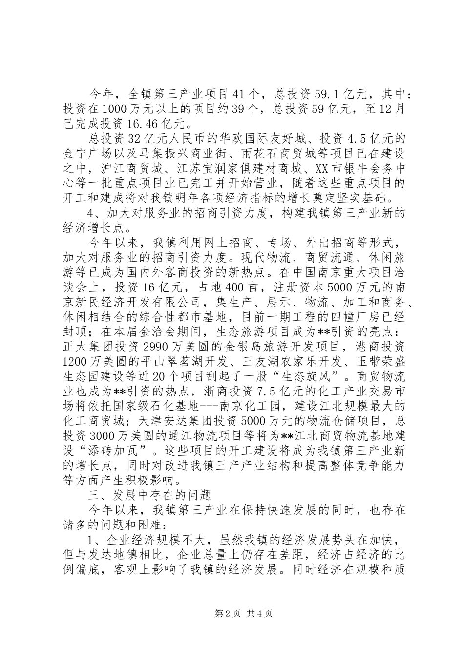 乡镇第三产业年终工作总结_第2页