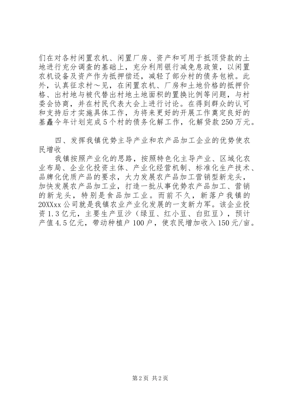 年度镇农业工作计划_第2页