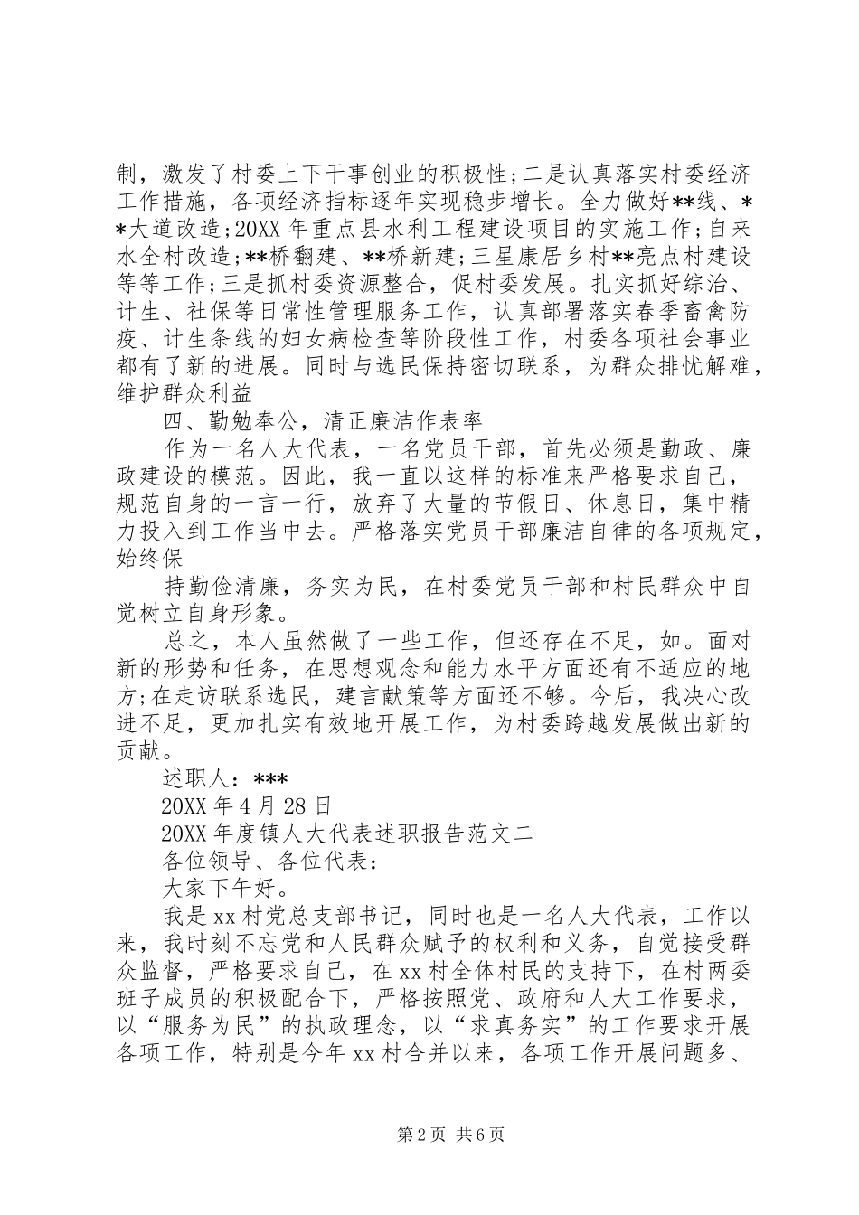 年度镇人大代表述职报告_第2页