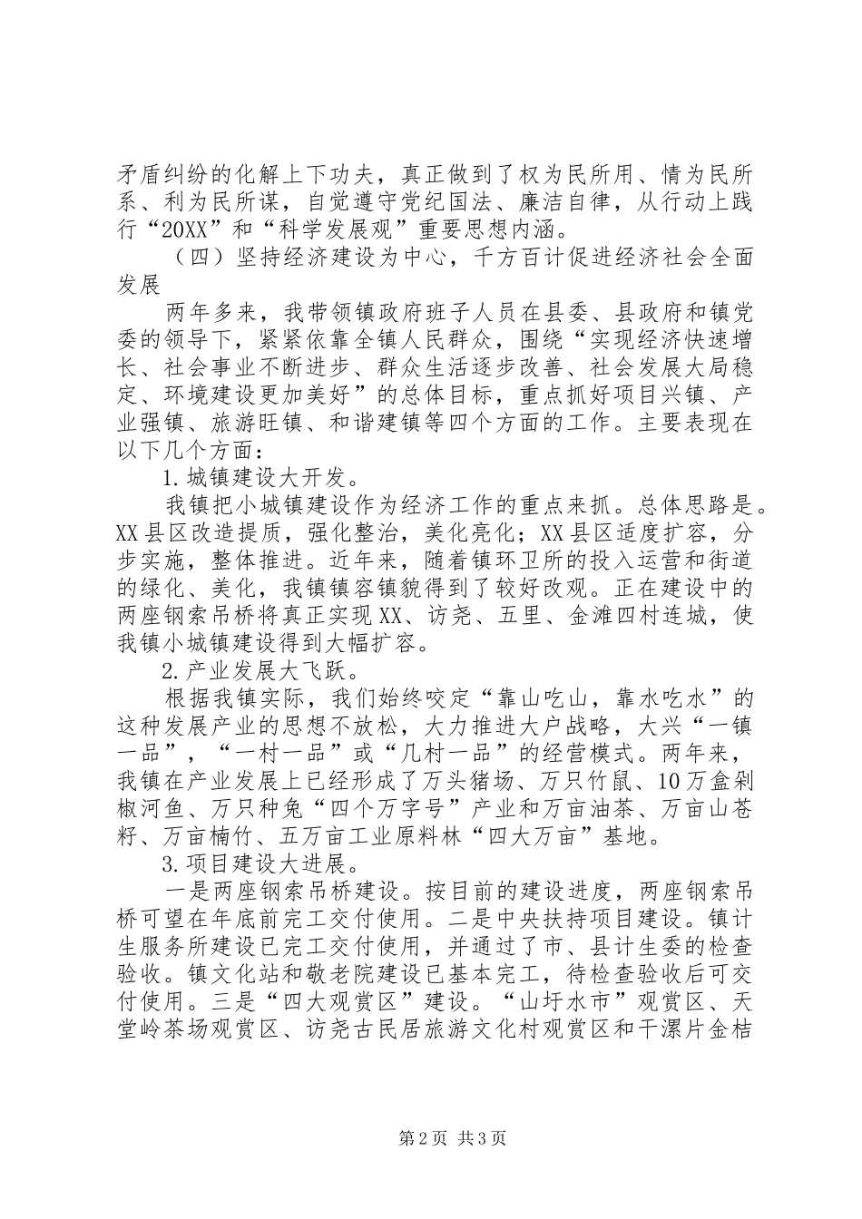 年度镇人民政府镇长述职述廉报告_第2页