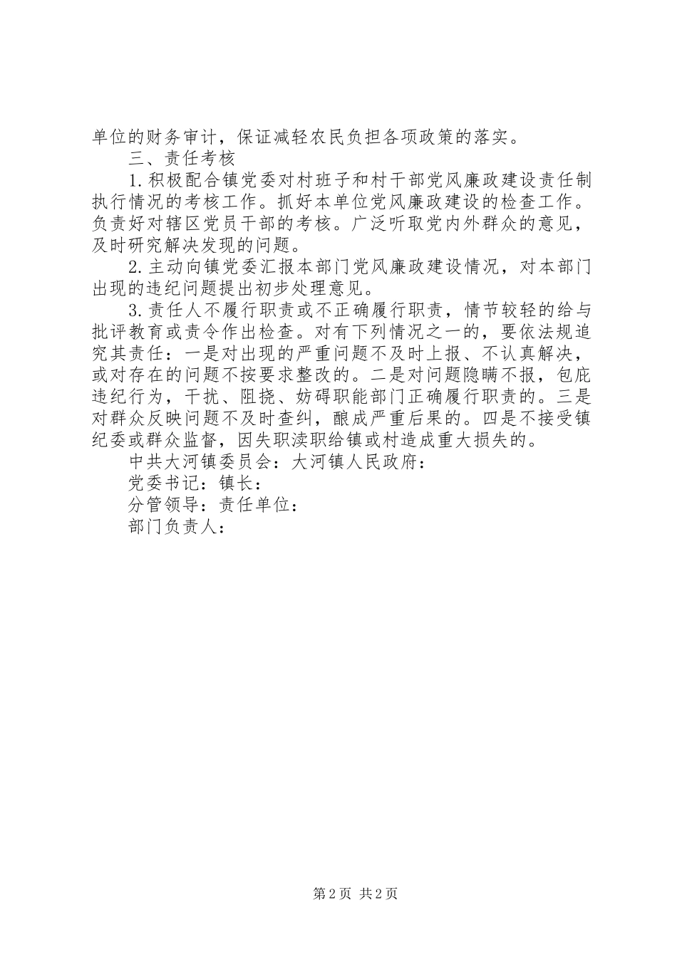 年度镇一岗双责工作责任书_第2页