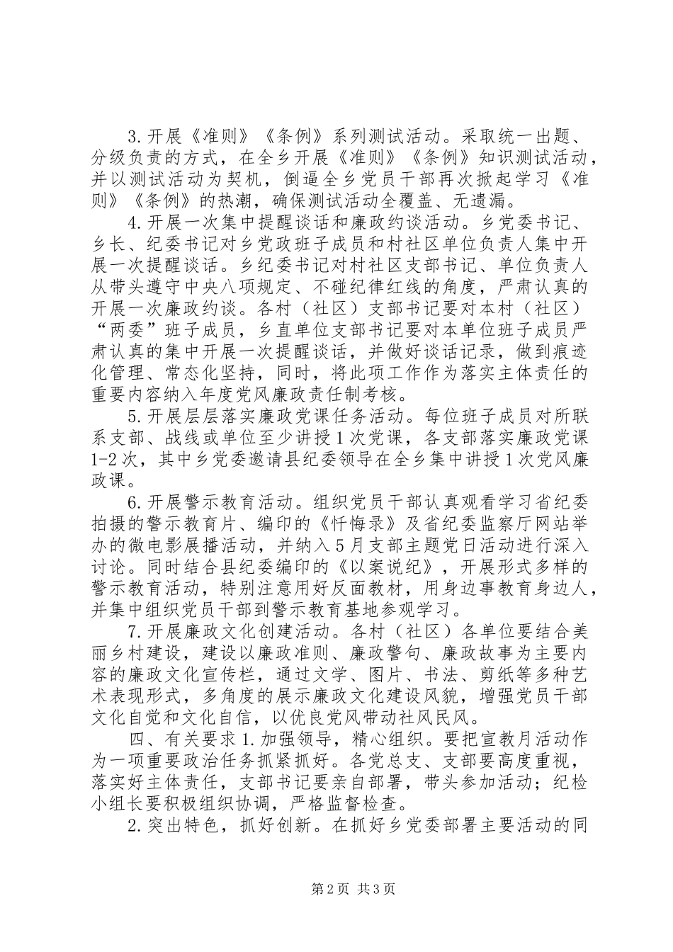 乡镇第十八个党风廉政建设宣传教育月活动方案_第2页