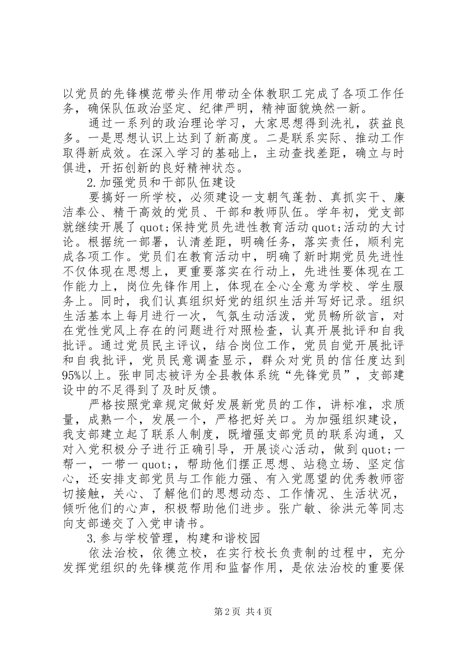 年度镇中心小学党建工作汇报_第2页