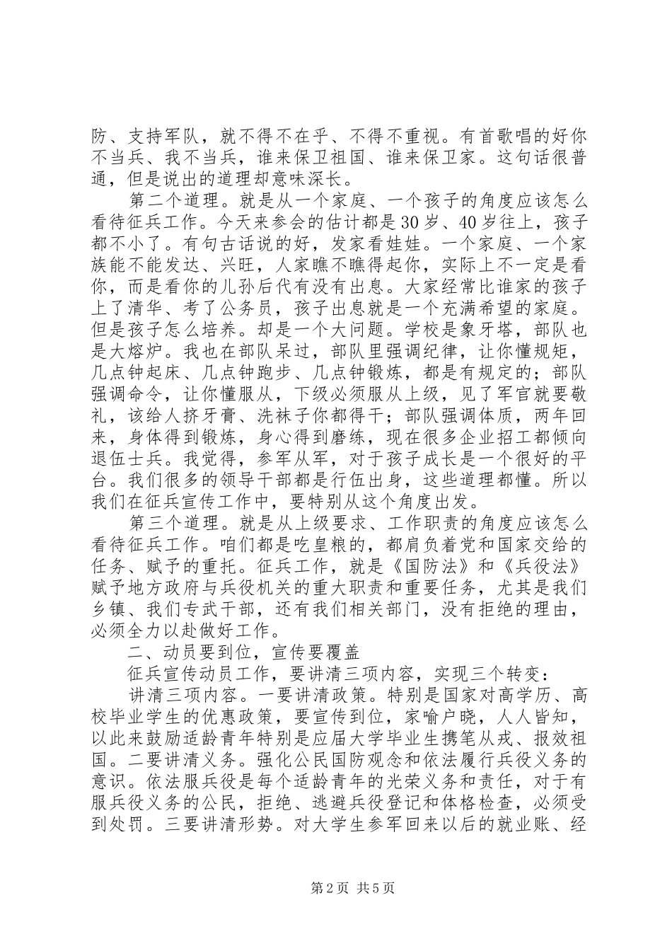 年度征兵工作计划范文_第2页