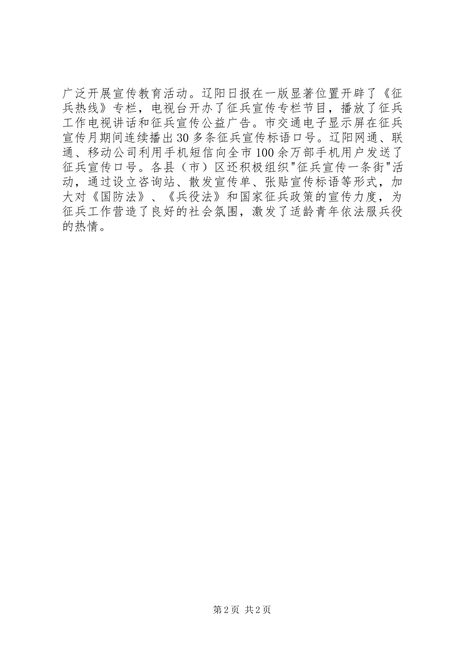 年度征兵宣传工作总结_第2页