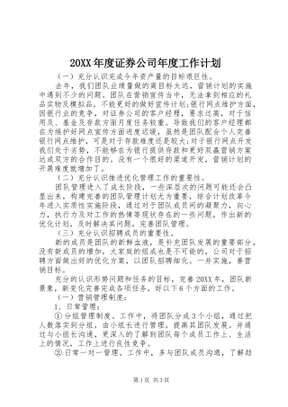 年度证券公司年度工作计划