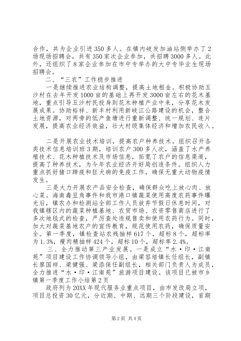 乡镇第一季度工作小结_第2页