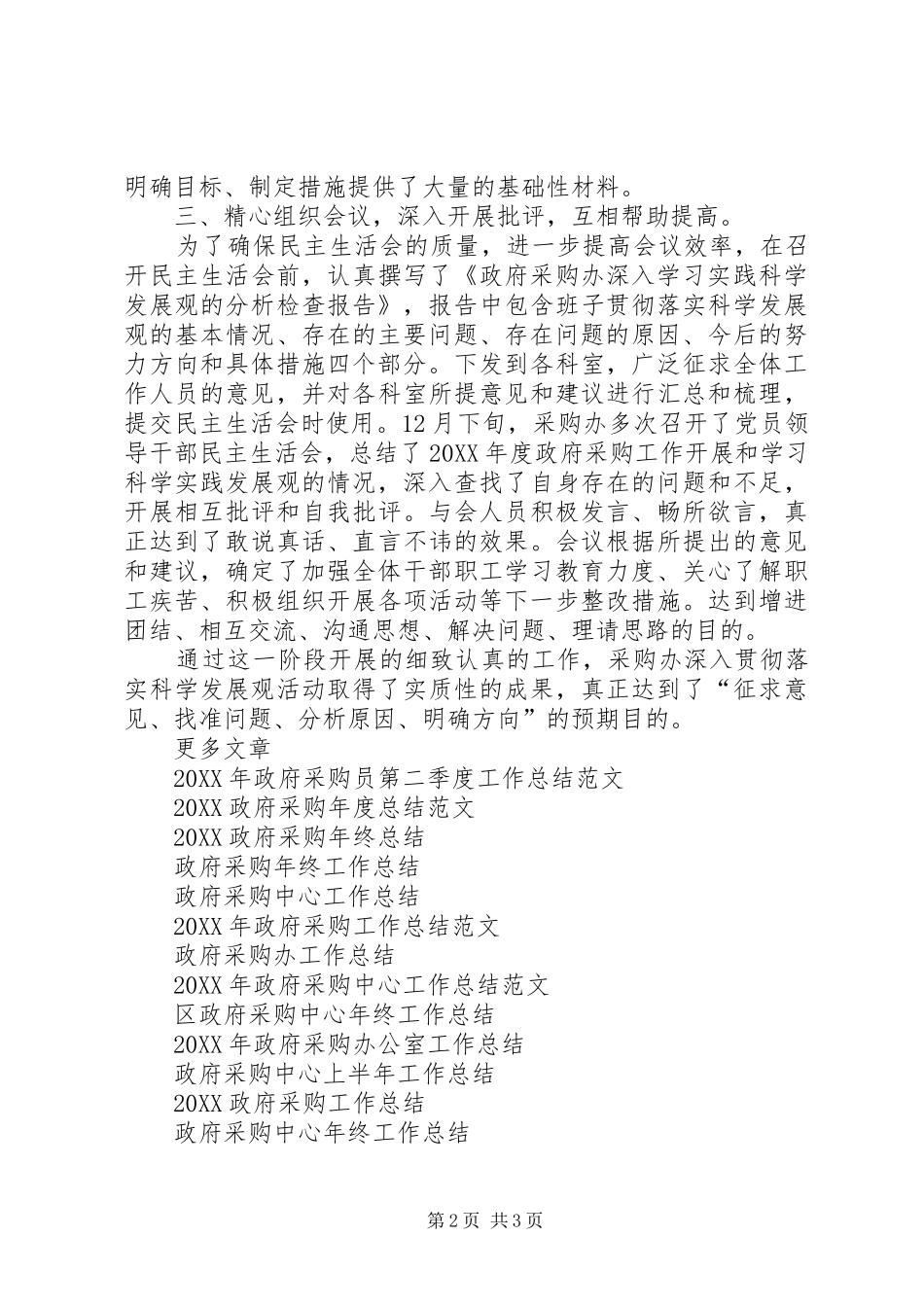 年度政府采购工作总结范文_第2页