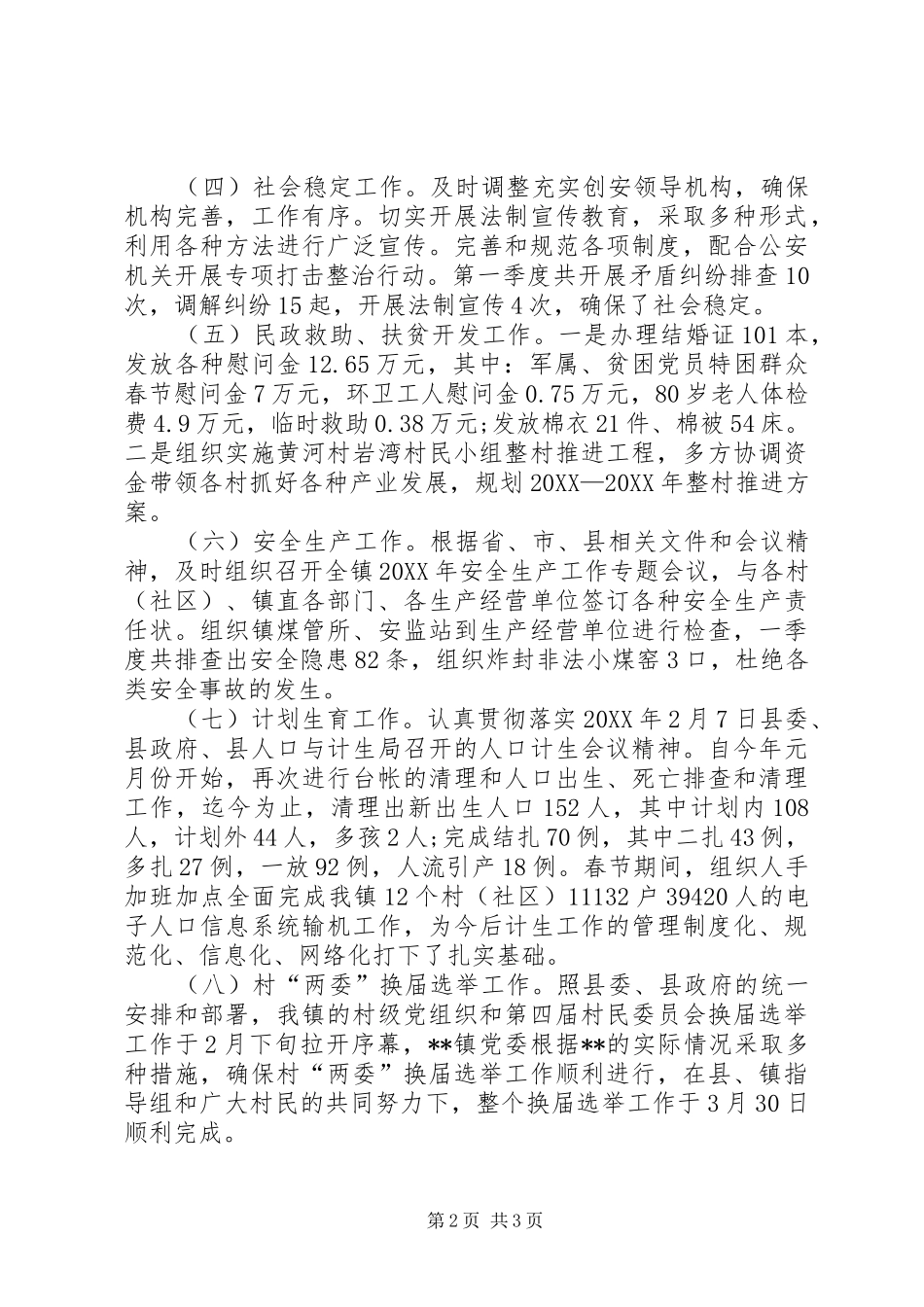 乡镇第一季度工作总结_第2页