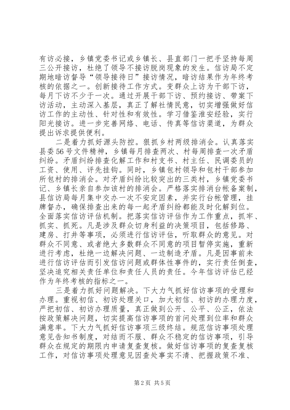 年度政府领导述职述廉报告_第2页