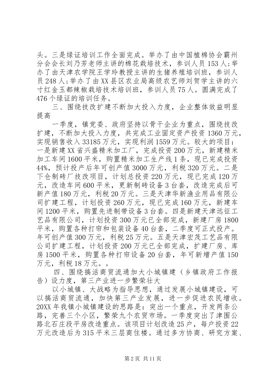 乡镇第一季度工作总结报告_第2页