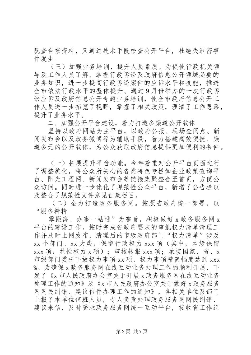 年度政府信息公开工作整改落实情况的报告_第2页