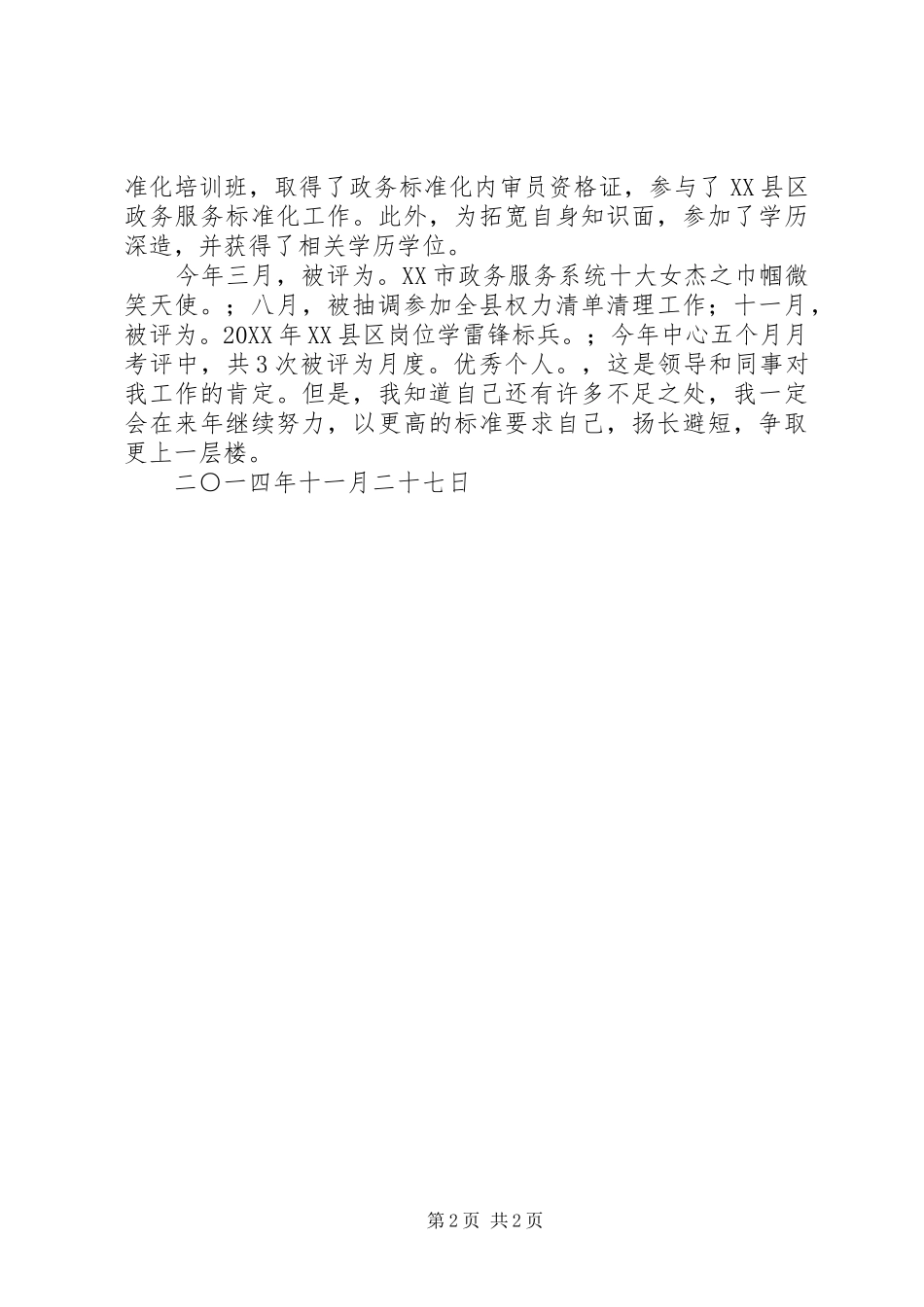 年度政务服务中心个人工作总结_第2页