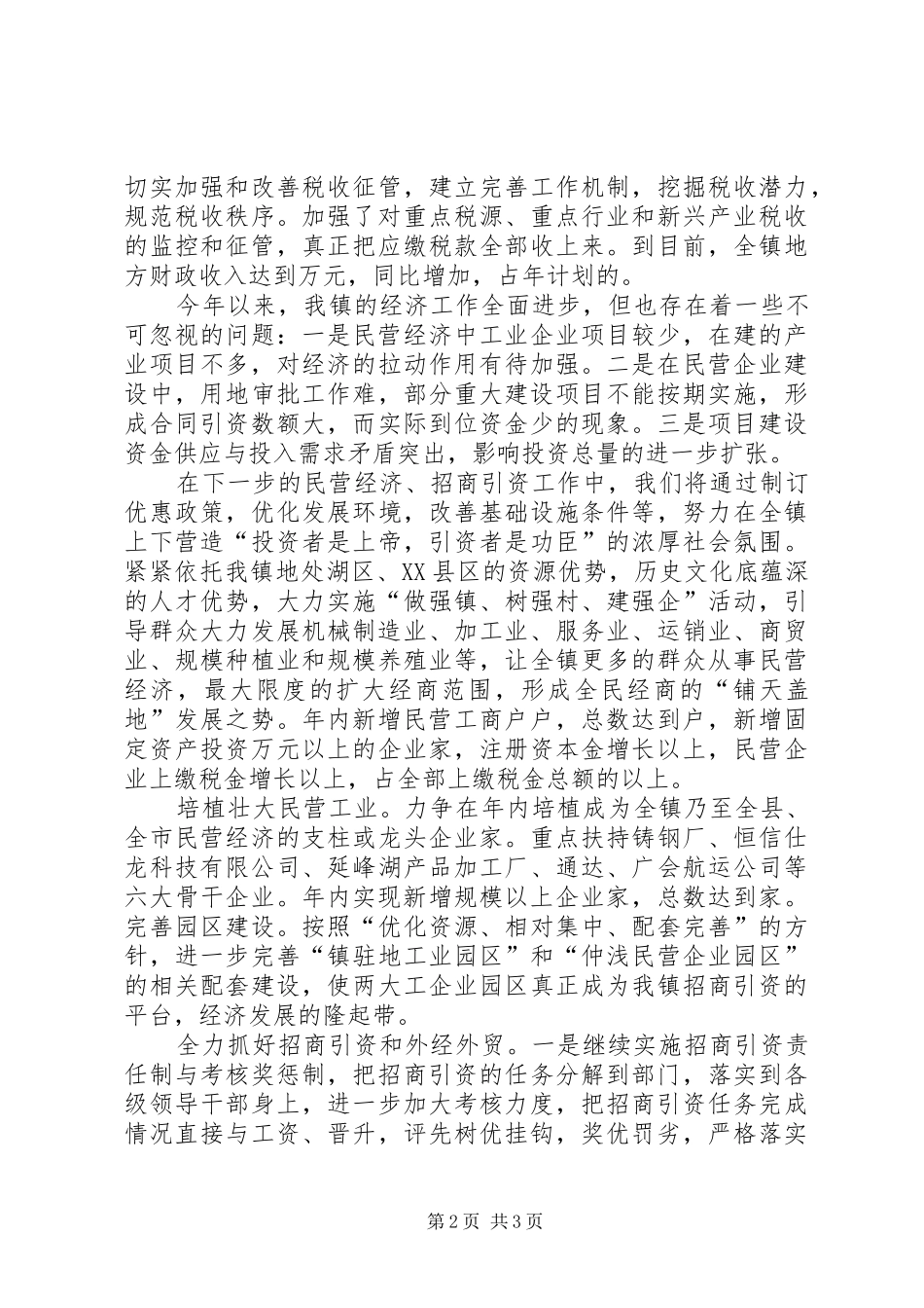 乡镇第一季度经济发展分析_第2页