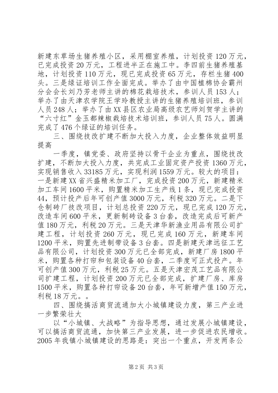 乡镇第一季度经济工作总结_第2页