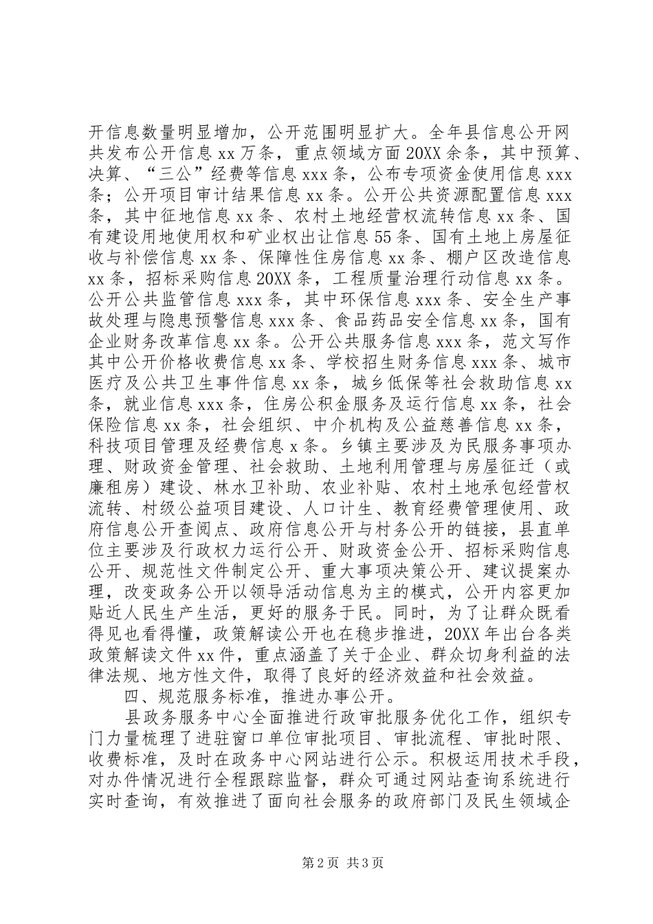 年度政务公开工作总结材料_第2页