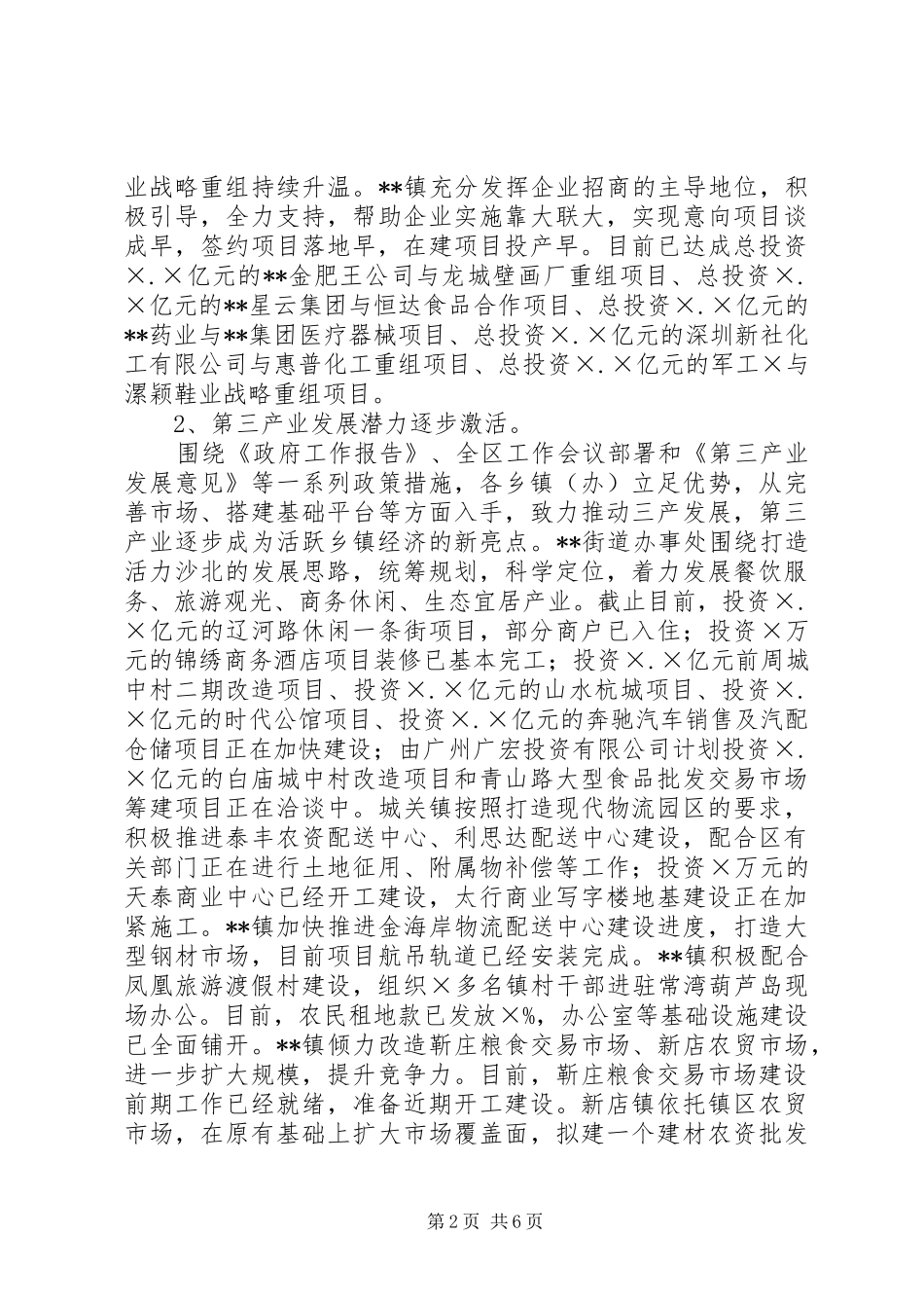 乡镇第一季度重点工作推进情况核查汇报稿_第2页