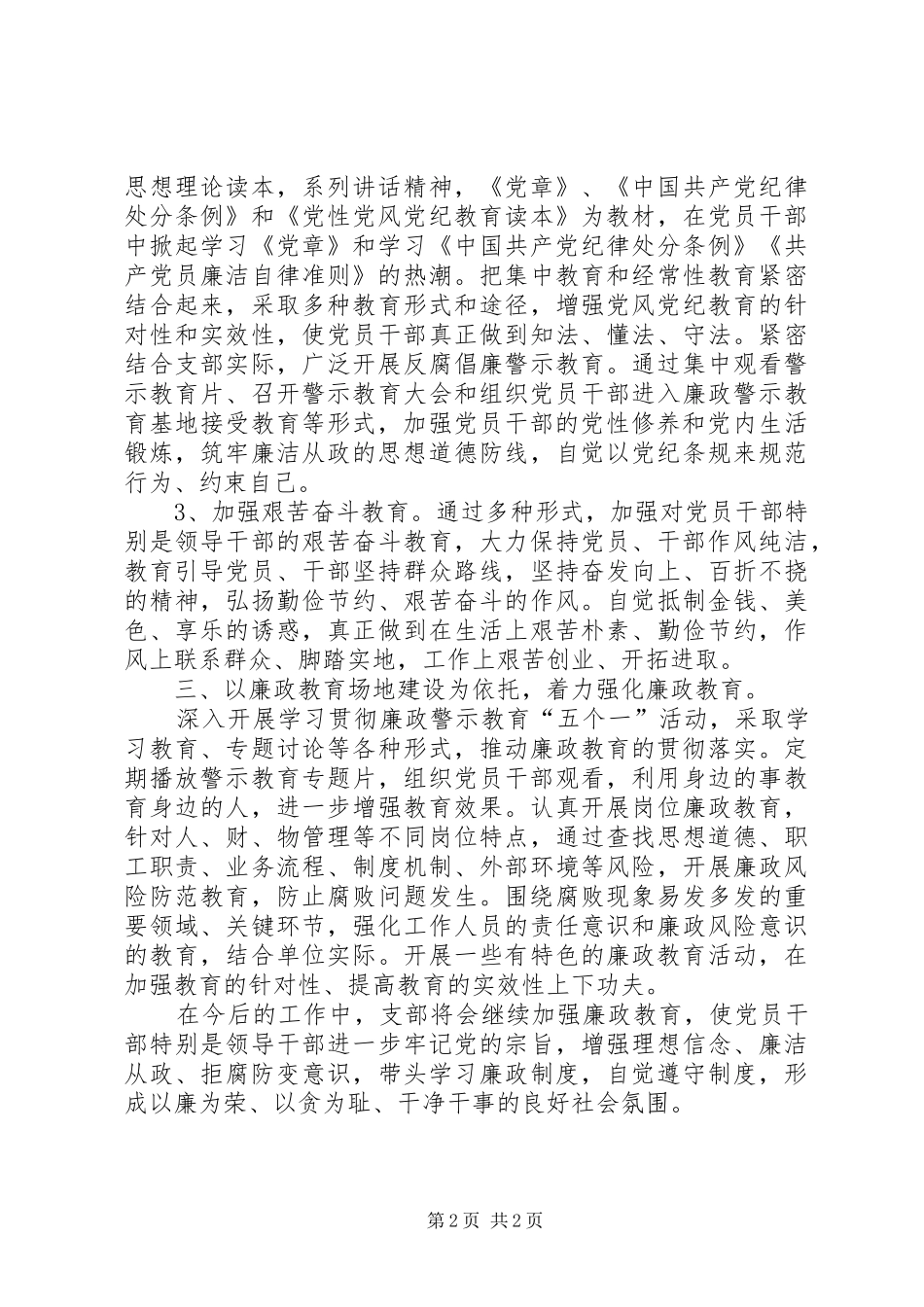 年度支部党风廉政建设工作总结_第2页