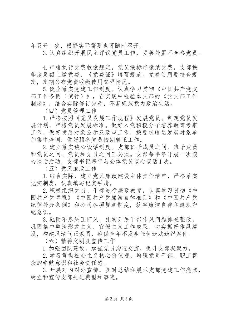 年度支部党建工作目标责任书_第2页