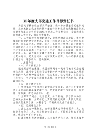 年度支部党建工作目标责任书