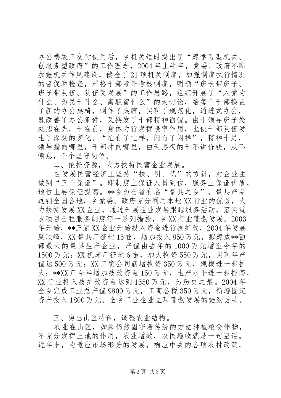 乡镇典型事迹材料_第2页