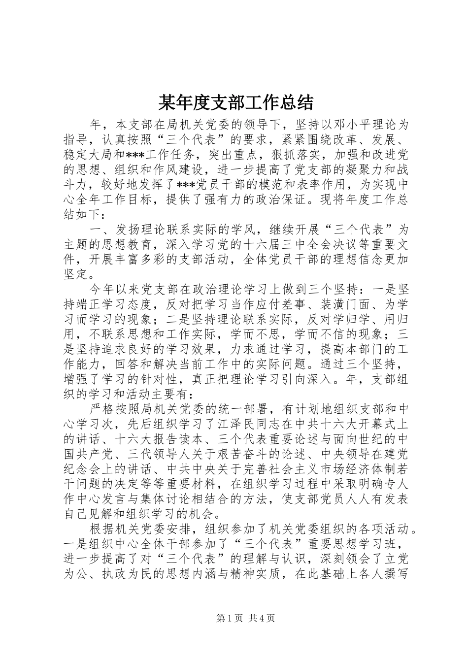 年度支部工作总结_第1页