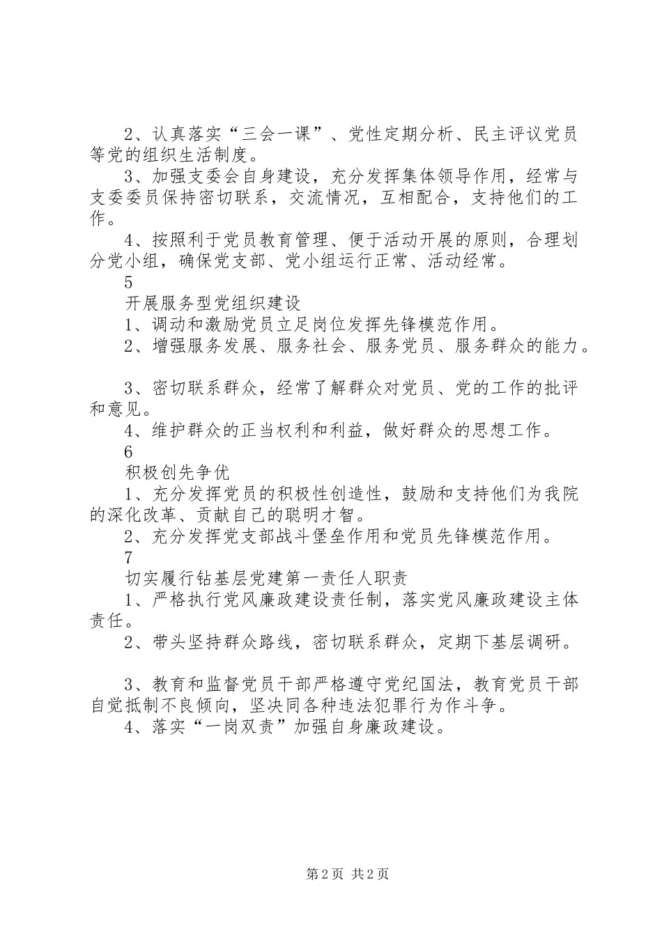 年度支部书记抓基层党建工作任务完成情况一览表_第2页