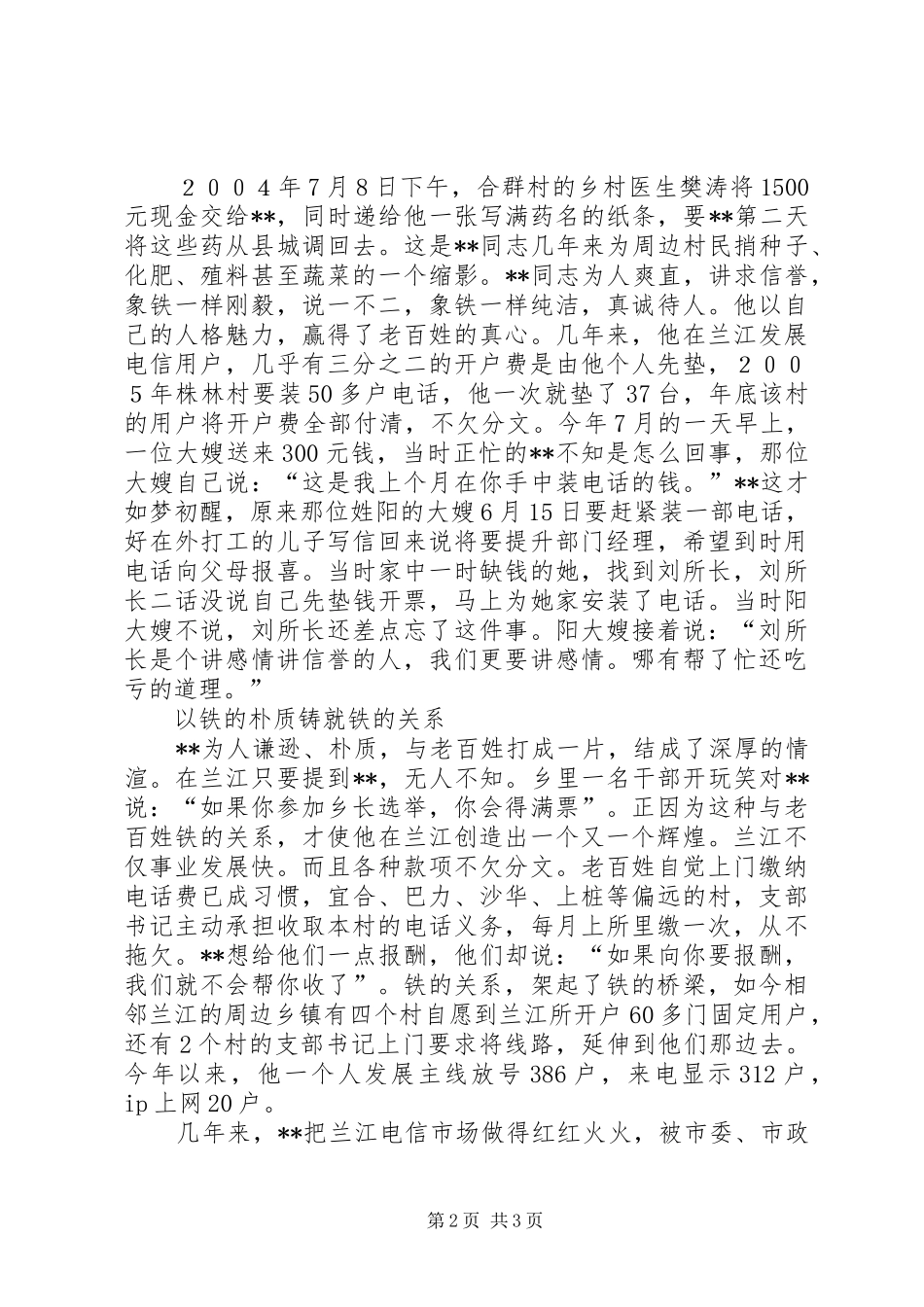 乡镇电信所长先进事迹材料_第2页