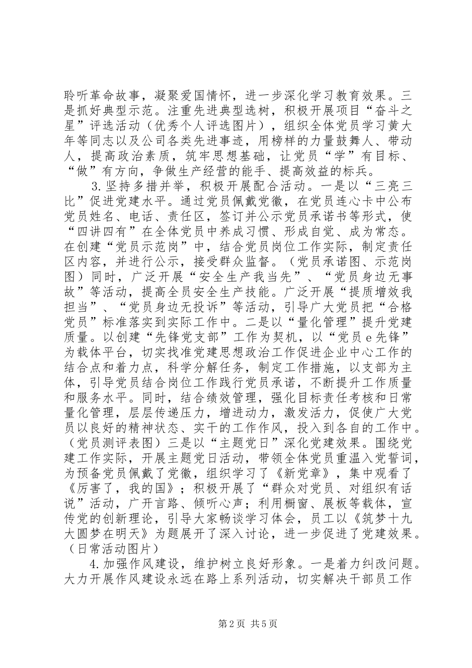 年度支部述职报告_第2页