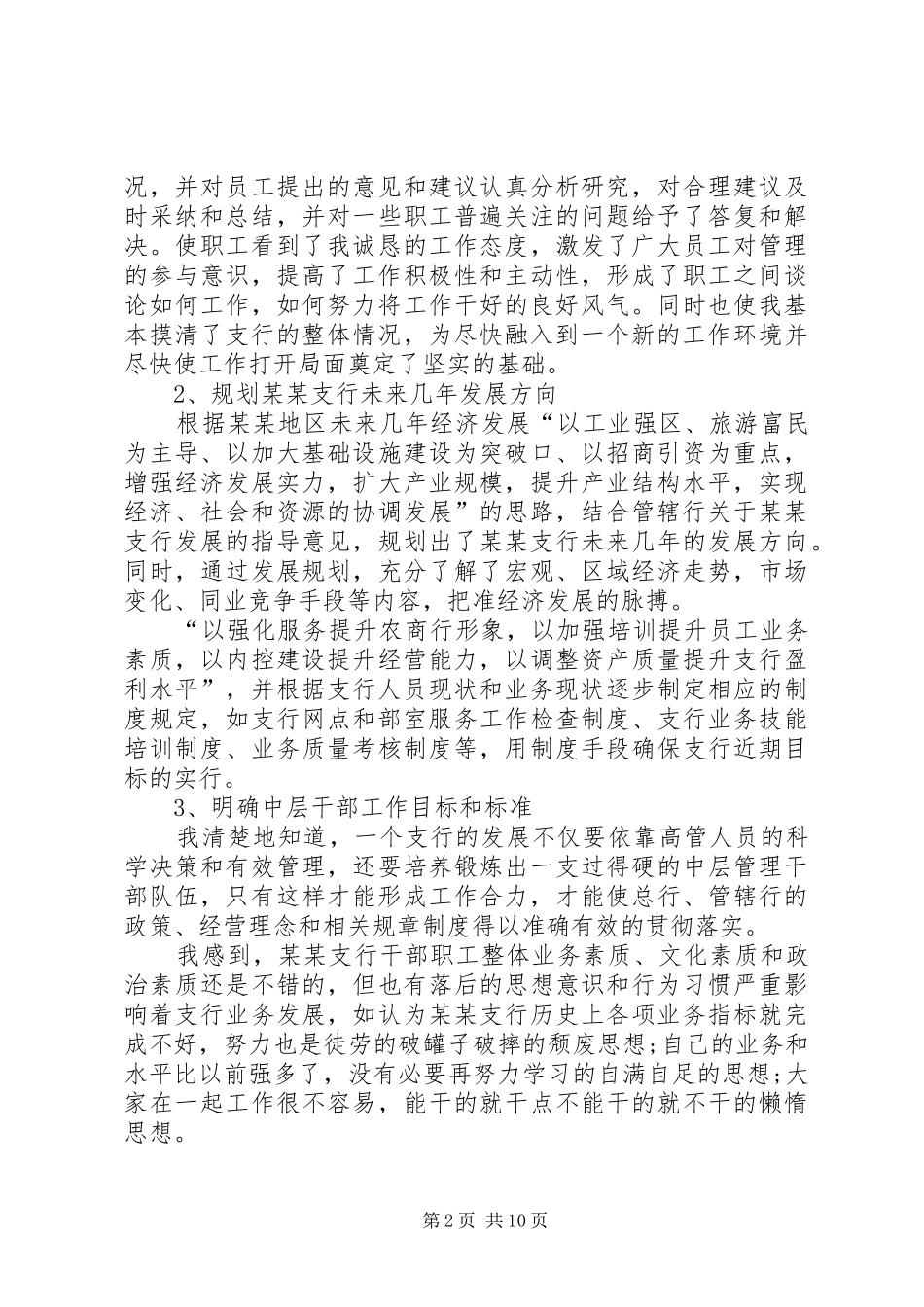 年度支行行长述职报告_第2页