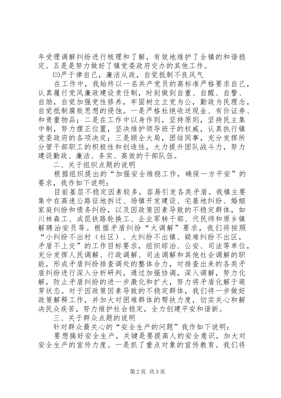 乡镇调委会工作汇报_第2页