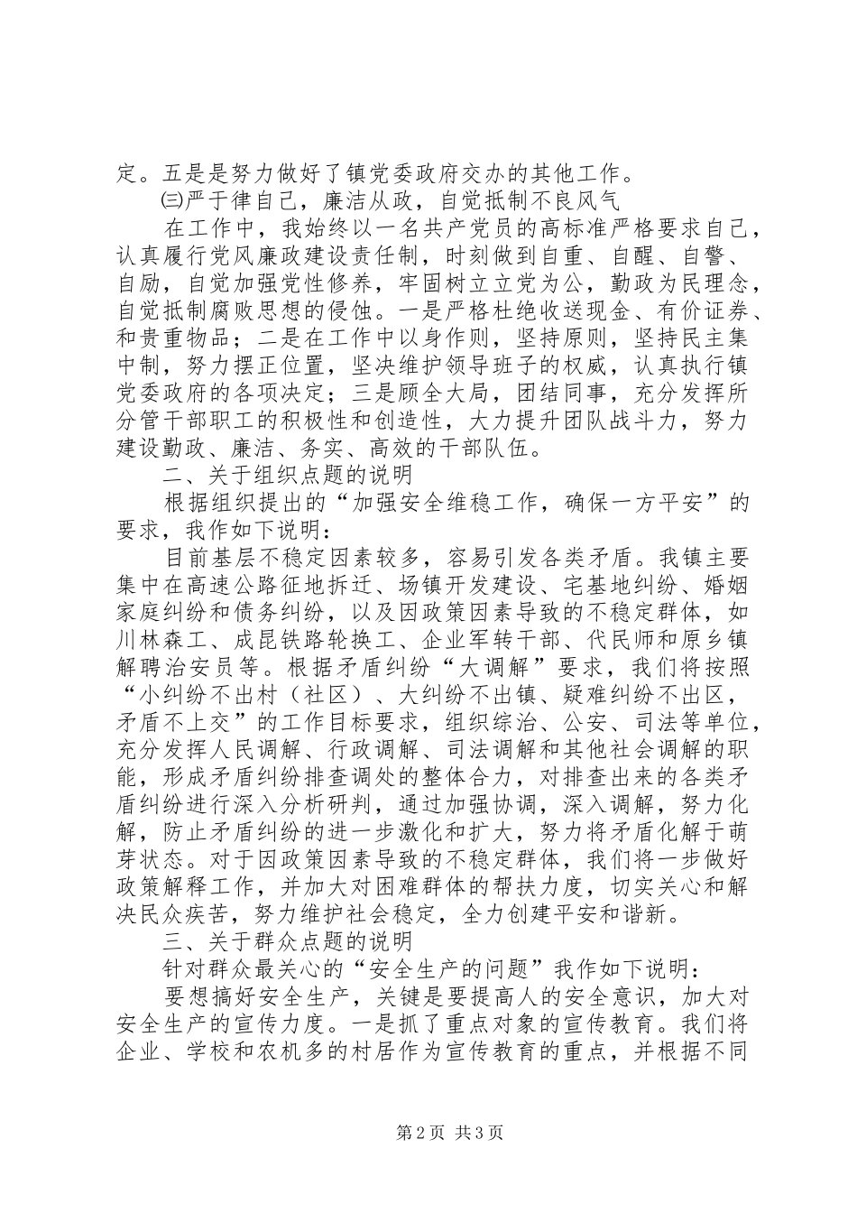 乡镇调委会述职述廉_第2页