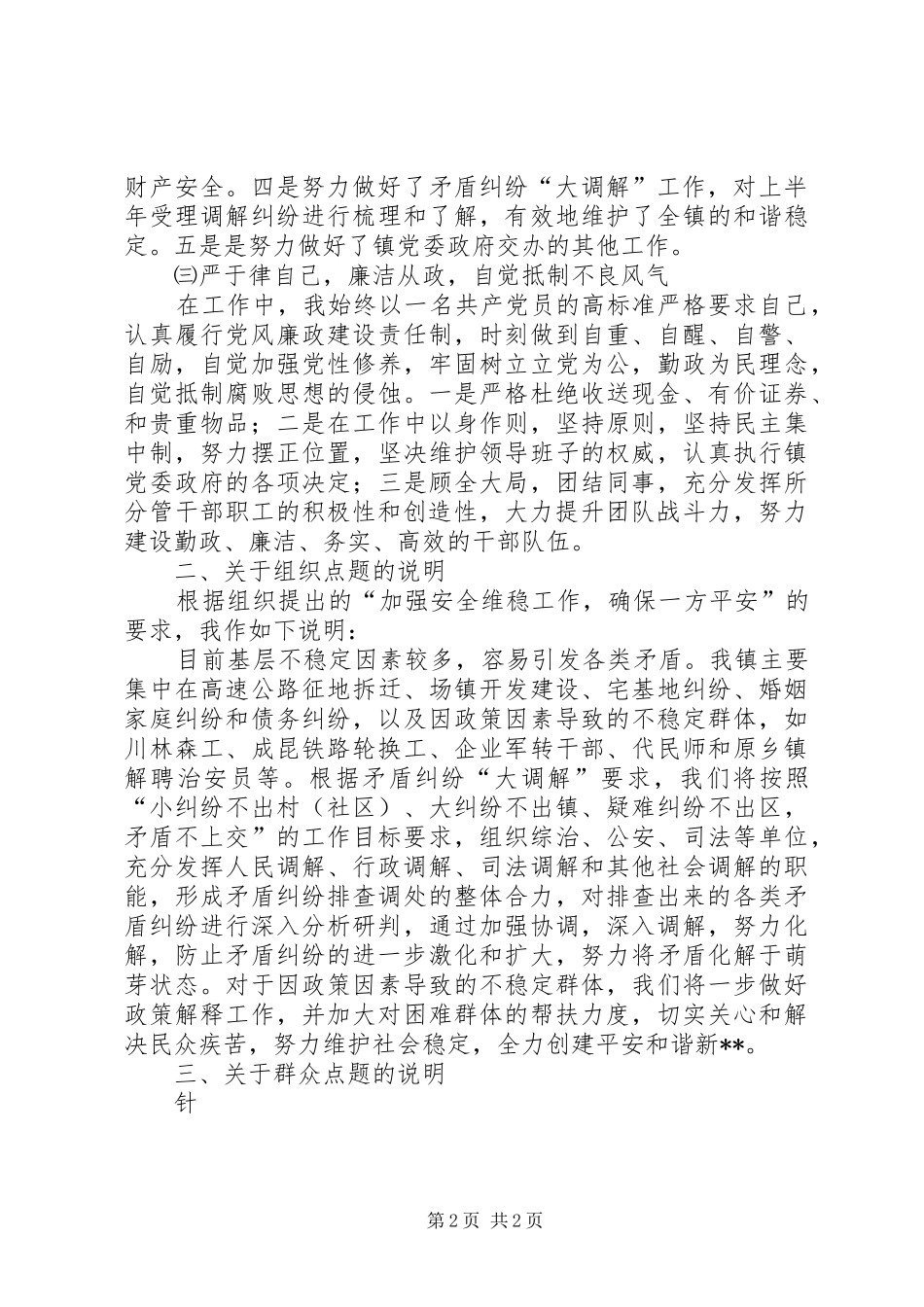 乡镇调委会主任述职报告_第2页