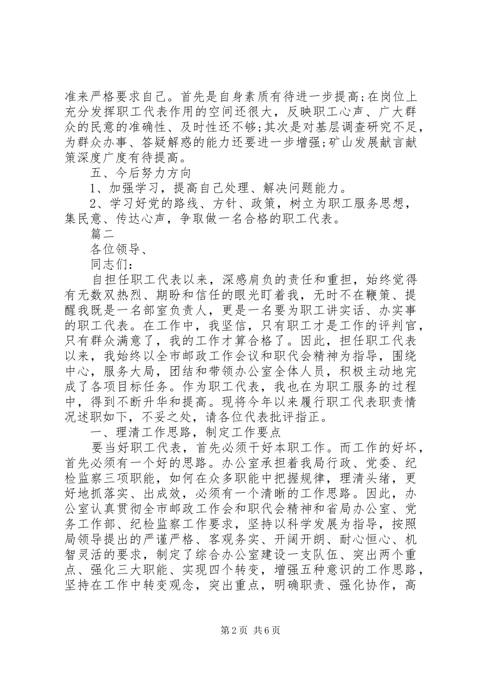 年度职工代表个人年终述职报告_第2页