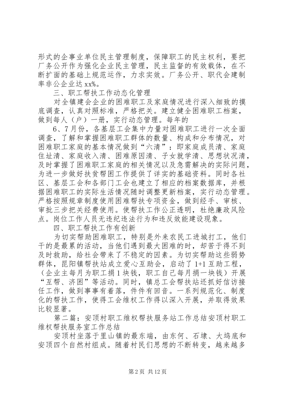 年度职工服务站工作总结_第2页