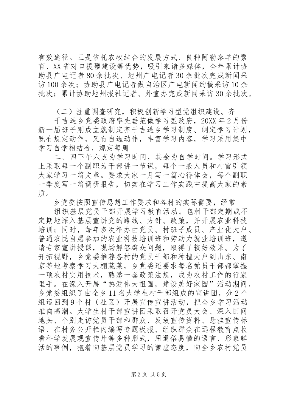 乡镇调研及宣传工作调研报告_第2页
