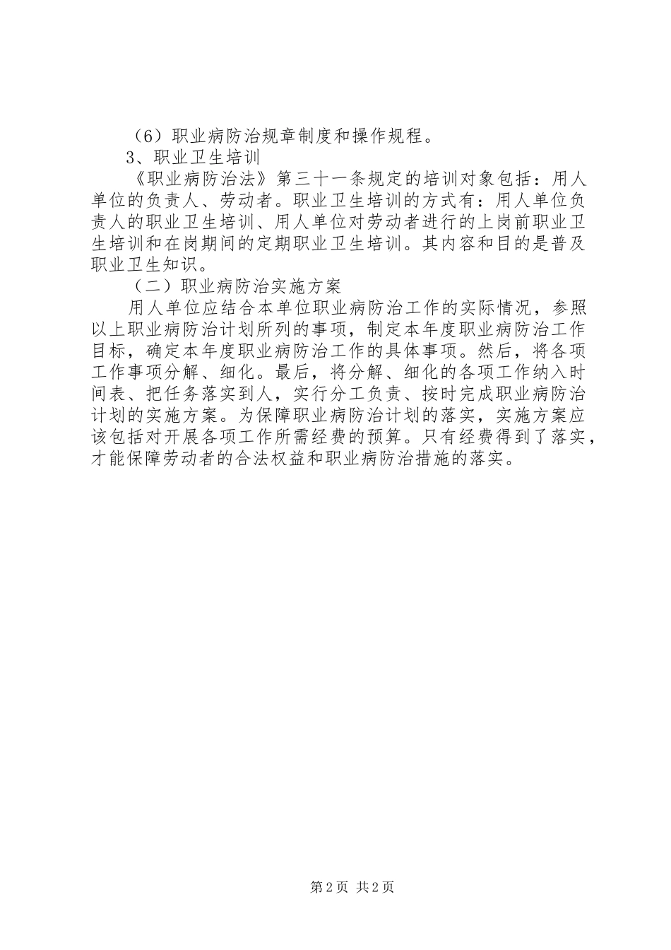年度职业病防治工作计划_第2页