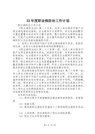 年度职业病防治工作计划