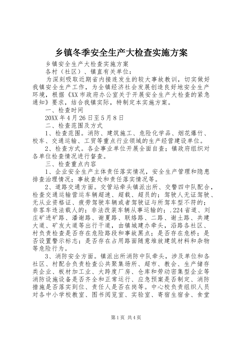 乡镇冬季安全生产大检查实施方案_第1页