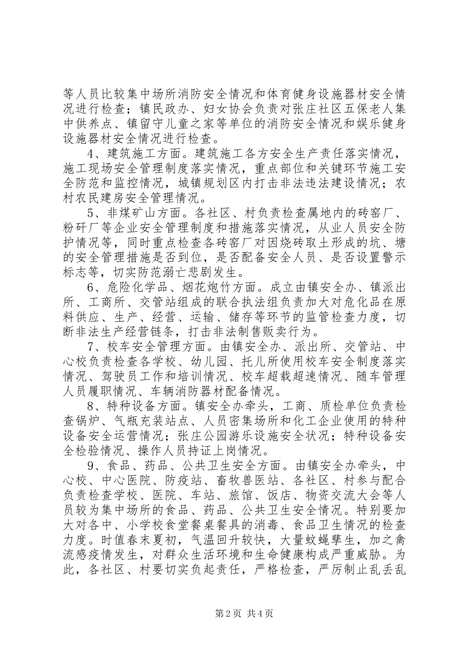 乡镇冬季安全生产大检查实施方案_第2页