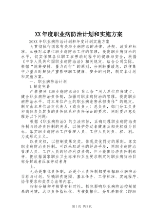 年度职业病防治计划和实施方案