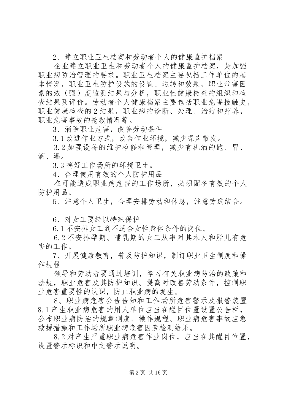 年度职业病防治计划及实施方案_第2页