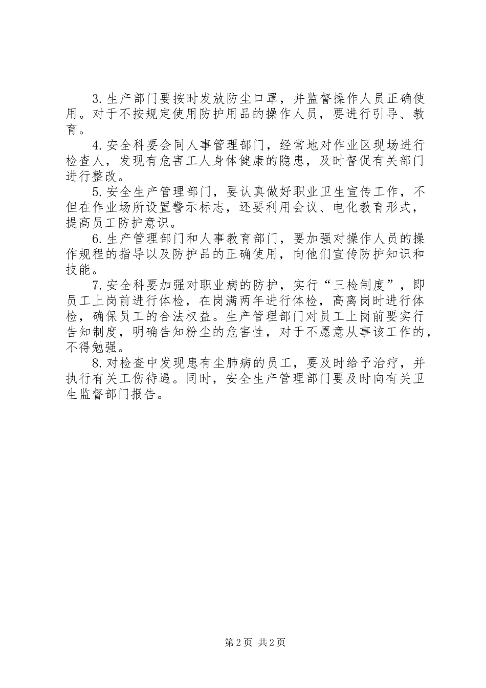 年度职业病防治计划与实施方案_第2页