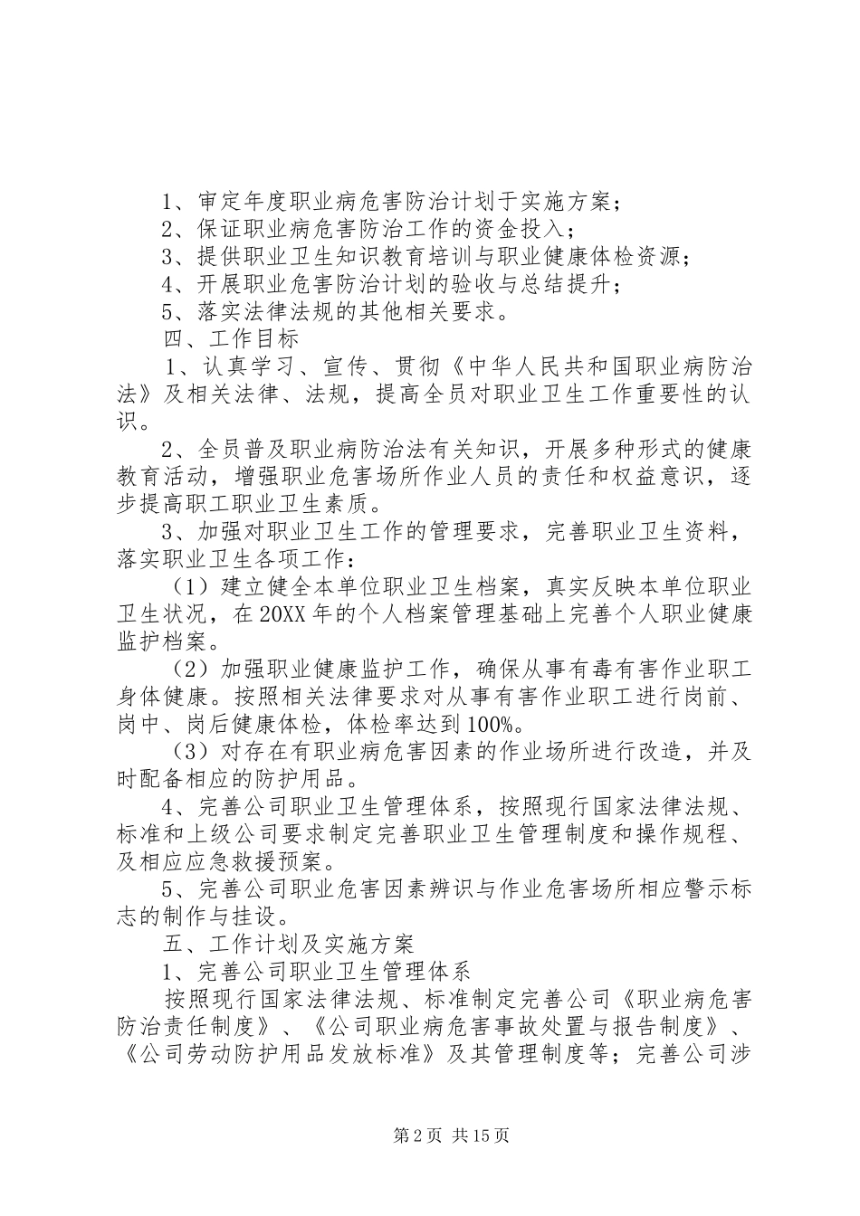 年度职业病危害防治计划与实施方案_第2页
