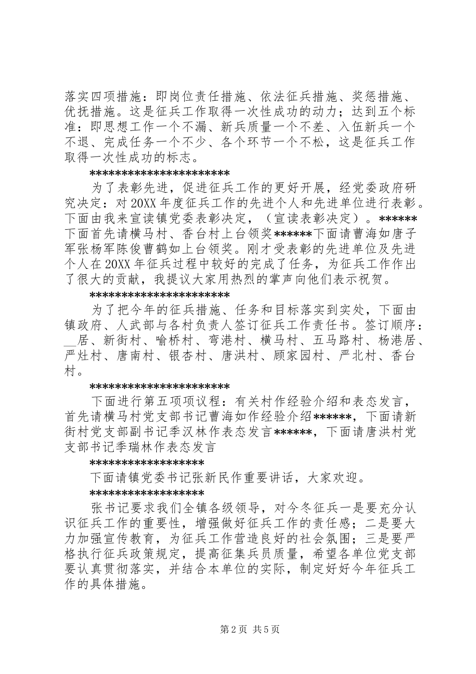 乡镇冬季征兵动员大会主持词_第2页