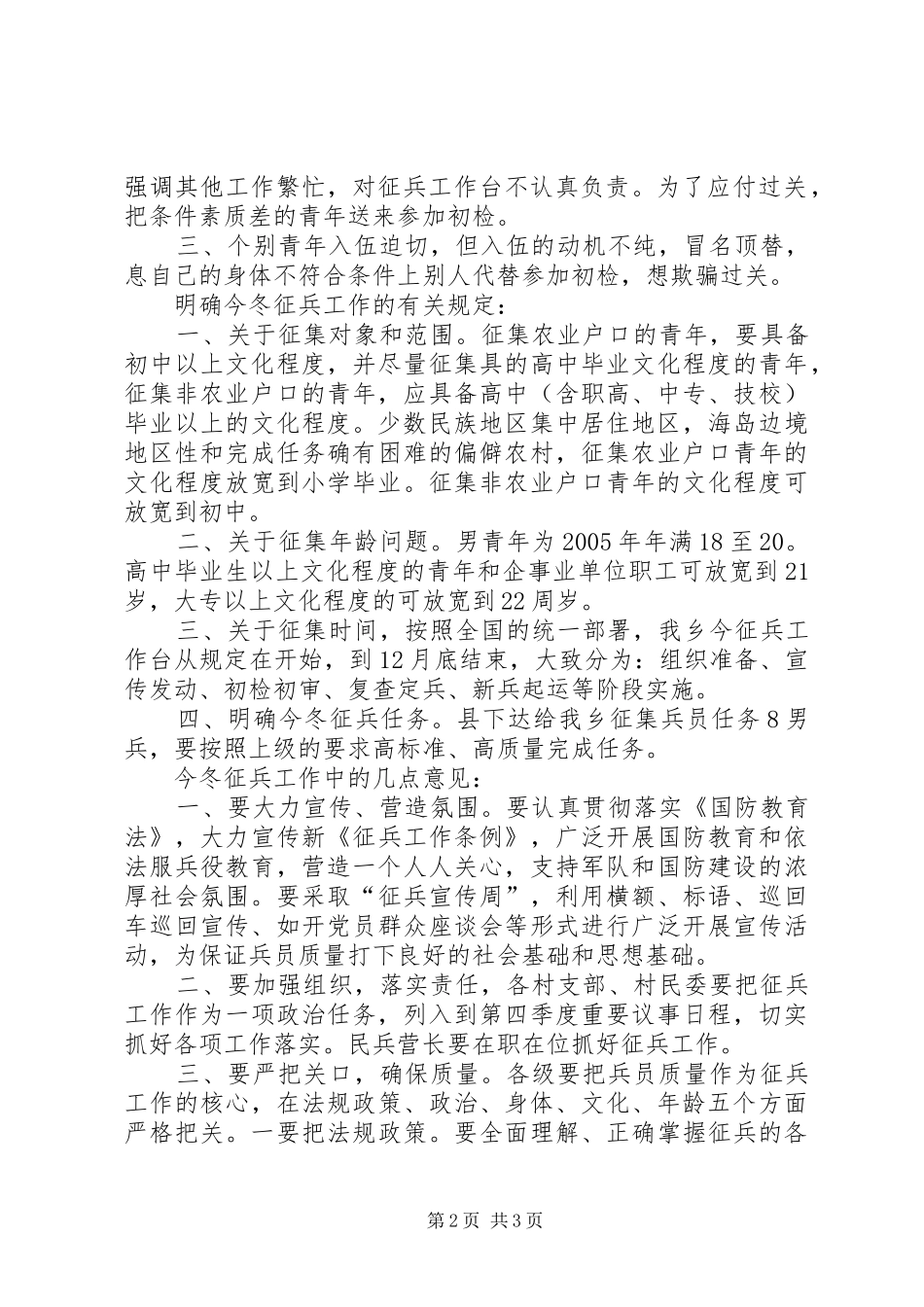 乡镇冬季征兵工作会议致辞_第2页