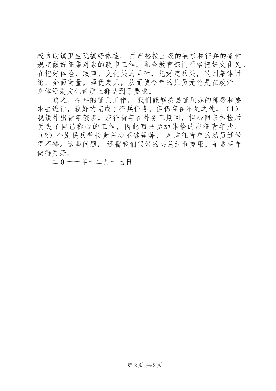 乡镇冬季征兵工作总结总结_第2页